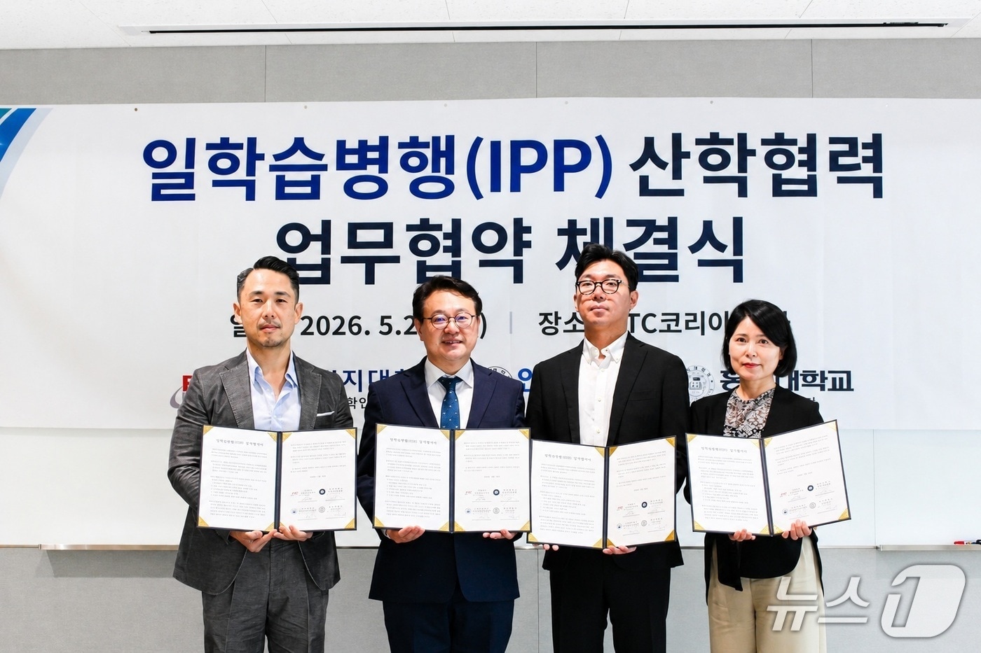 명지대·인하대·홍익대와 ㈜에프티씨코리아는 일학습병행(IPP) 산학협력 활성화를 위한 업무협약(MOU)을 체결했다.(명지대 제공)