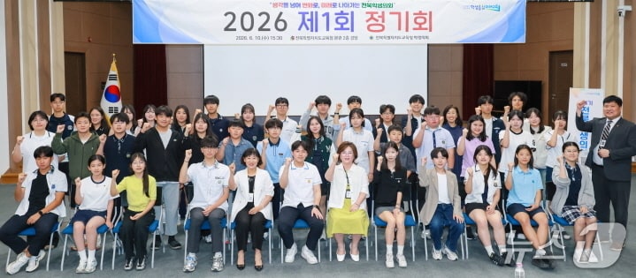 2026 전북학생의회 제1회 정기회가 지난 10일 전북교육청 2층 강당에서 개최됐다.(전북교육청 제공, 재판매 및 DB 금지)/뉴스1