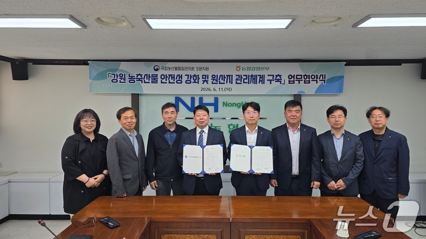 강원 농축산물 안전성 강화 및 원산지 관리체계 구축 업무협약식.(농협 강원본부 제공. 재판매 및 DB금지)/뉴스1