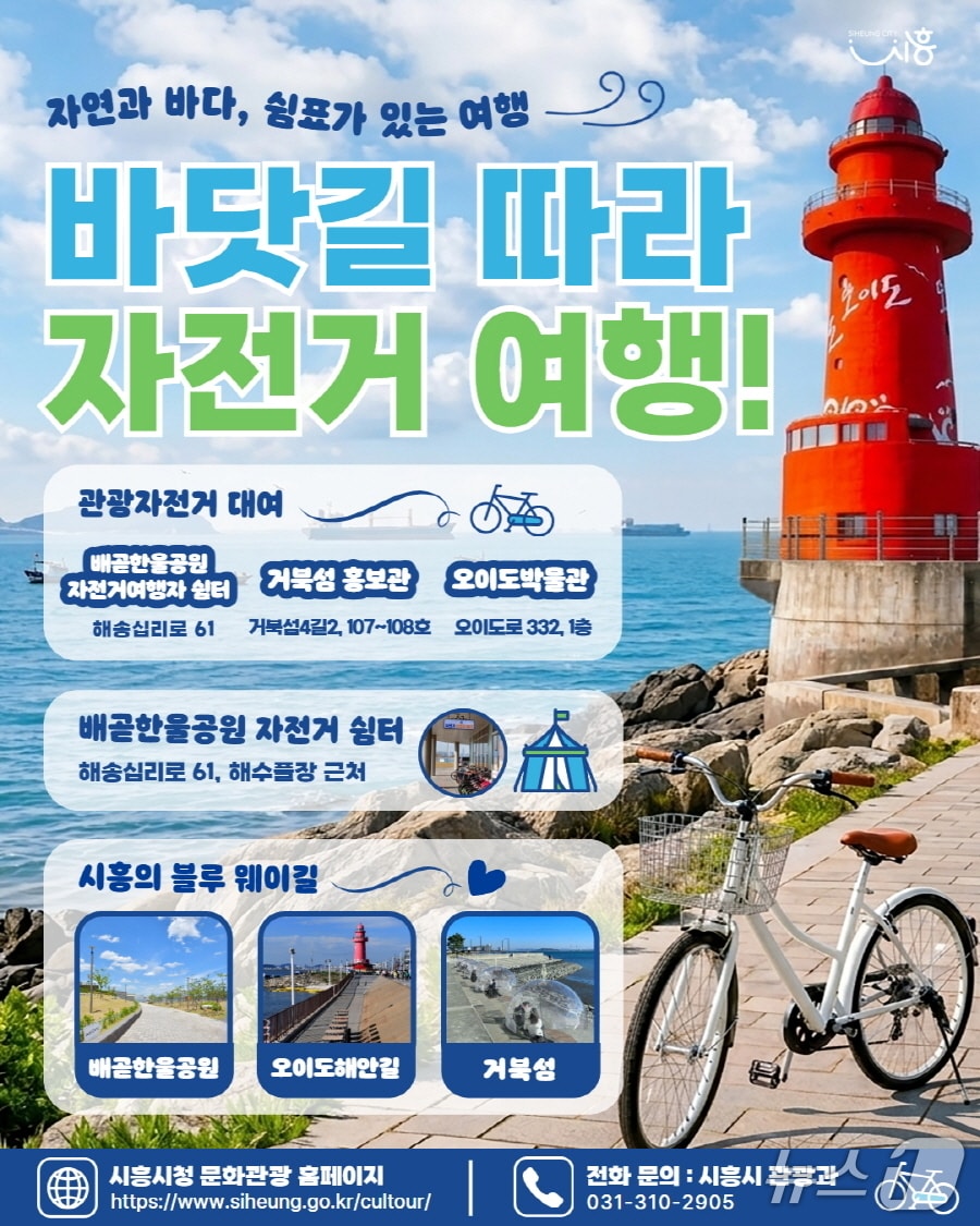 자전거 무료대요 서비스.(시흥시 제공)