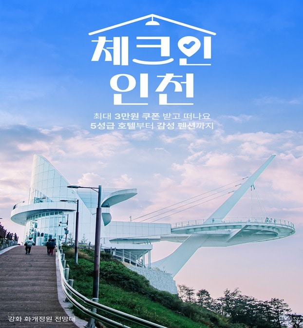 기획전 홍보 포스터 (인천시 제공.재판매 및 DB금지)
