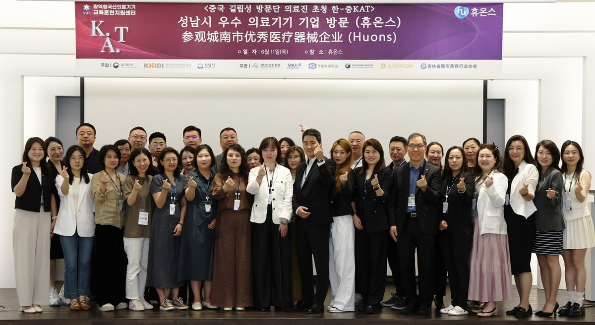 11일 휴온스그룹 3사(휴메딕스, 휴온스메디텍, 휴온스바이오파마) 관계자와 중국 길림성 의료 전문가들이 휴온스그룹 사옥에서 성남산업진흥원이 주관하는 '길림성 의료진 초청 한·중 KAT(K-beauty Advanced skill Training) 워크숍'을 가졌다. (휴온스글로벌 제공)