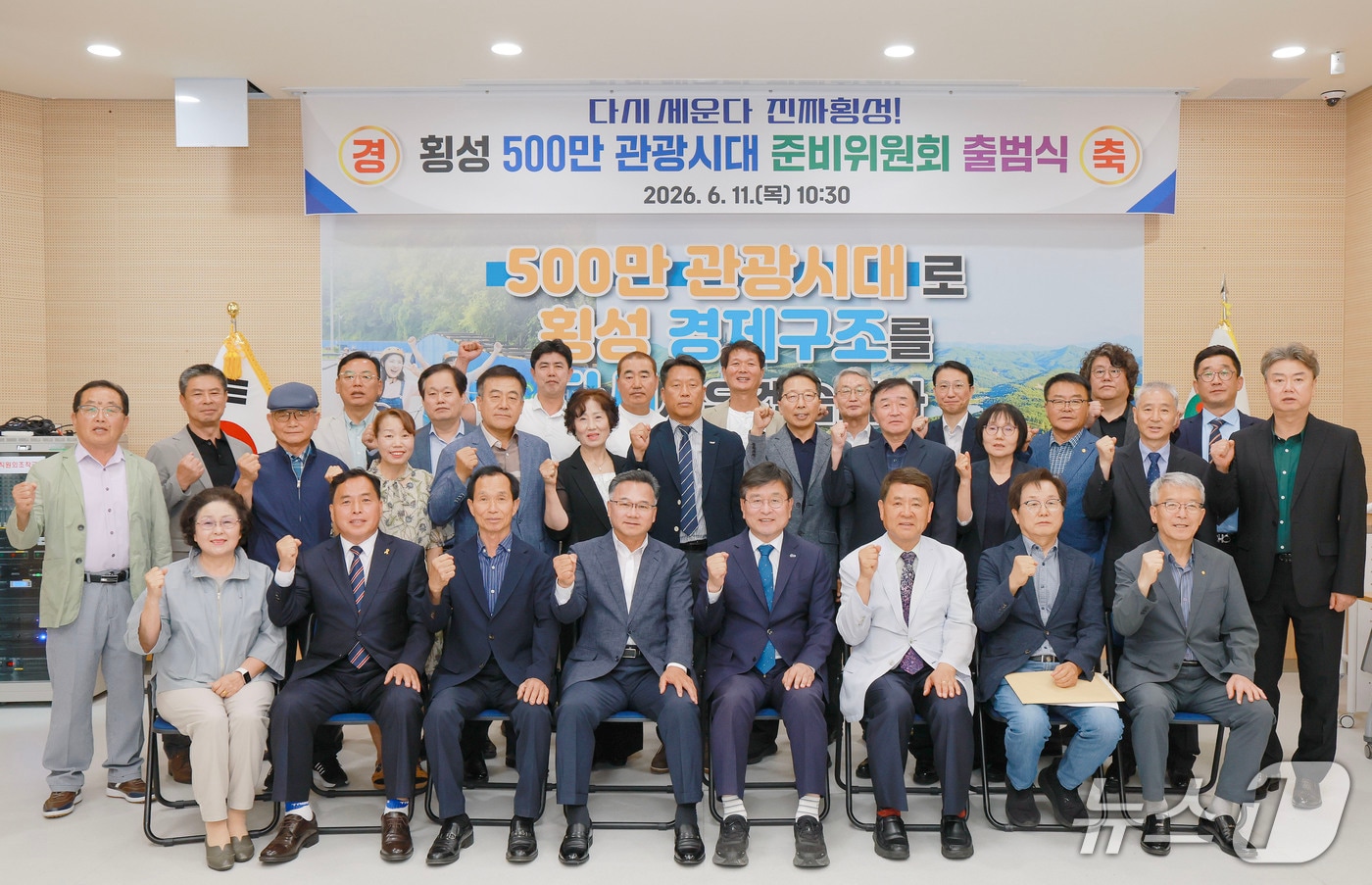 민선9기 500만 관광시대 준비위원회 출범식.(횡성군수직 인수위원회 제공. 재판매 및 DB금지)/뉴스1