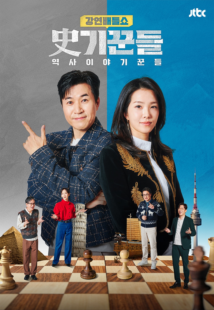 JTBC '강연배틀쇼 사기꾼들'