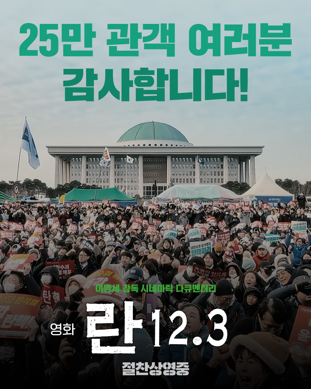 '란 12.3' 포스터