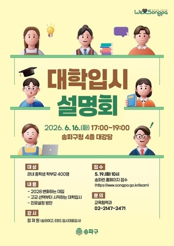 (송파구 제공)