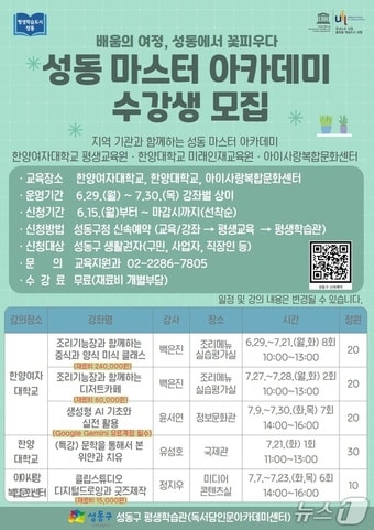 성동 마스터 아카데미 안내문(성동구 제공)