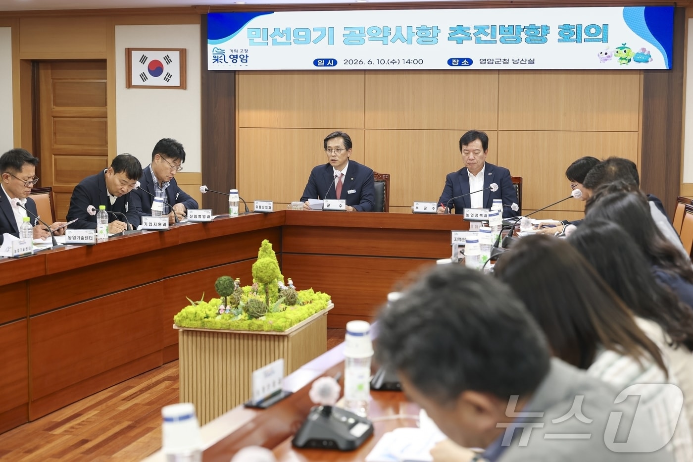영암군 민선9기 공약사항 추진방향 회의 (영암군 제공. 재판매 및 DB금지) ⓒ 뉴스1