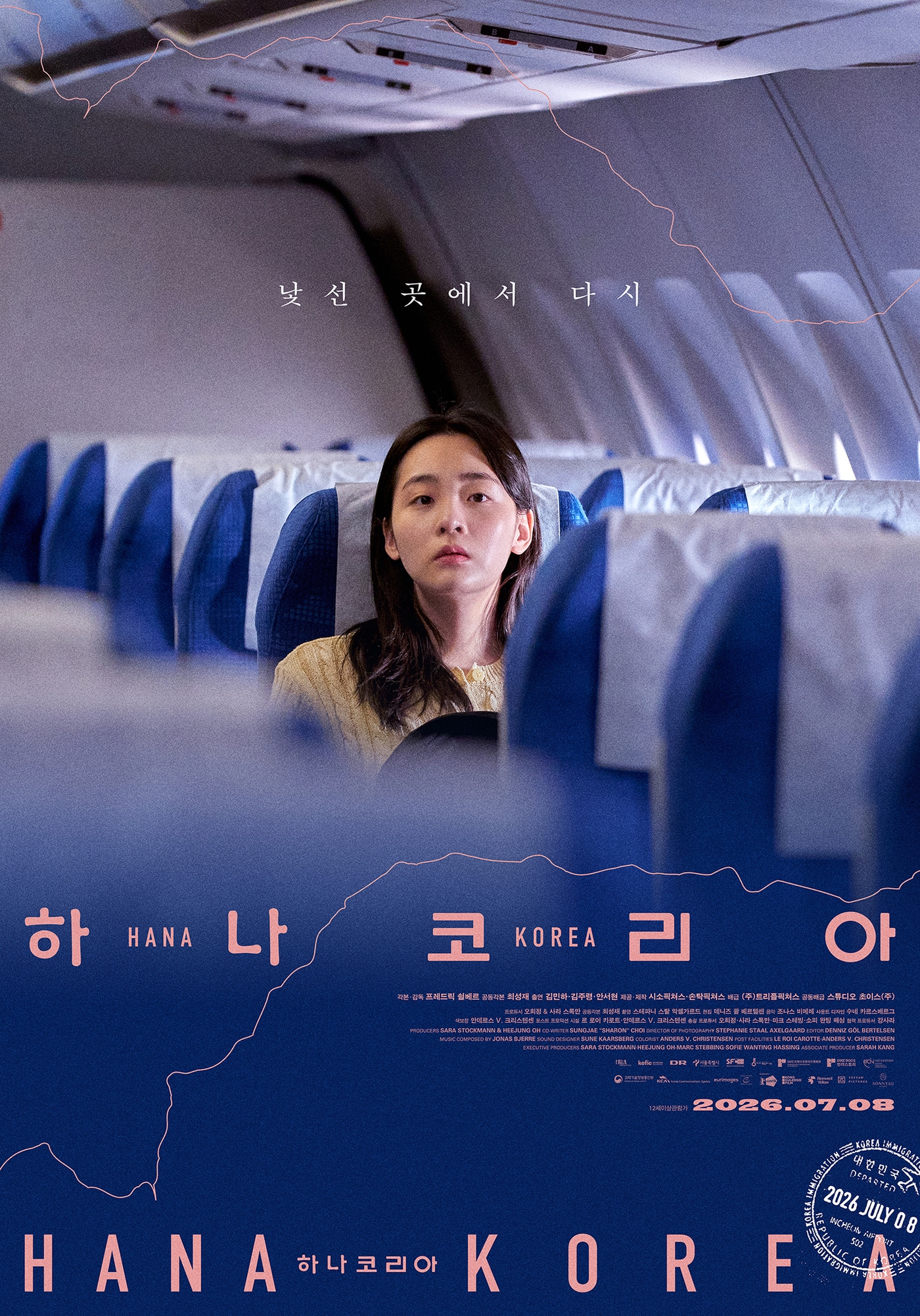 '하나 코리아' 포스터
