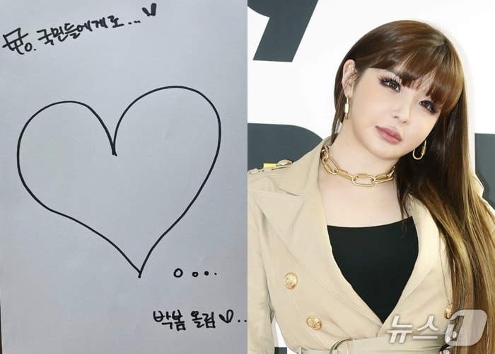 박봄 (뉴스1 DB, SNS 갈무리)