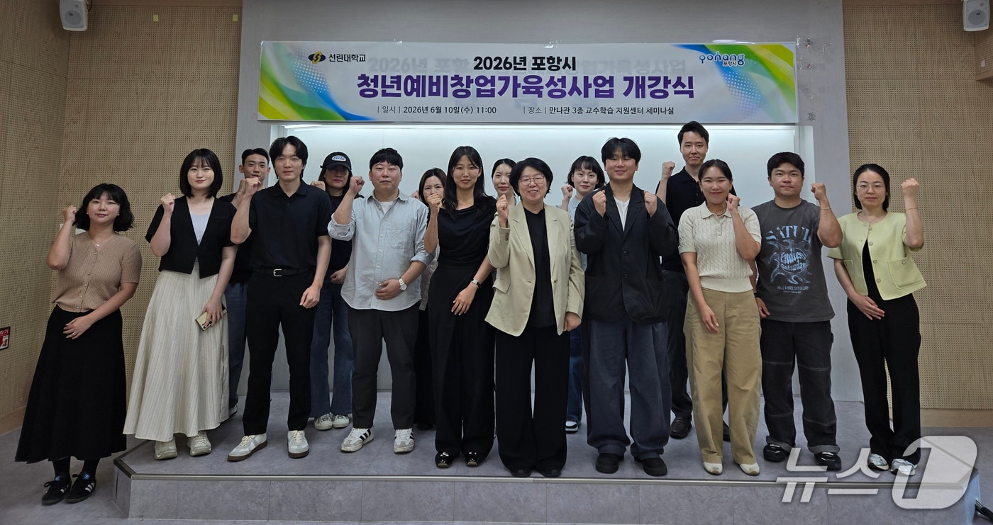 경북 포항선린대 산학협력단은 11일 포항시 청년예비창업가 육성 사업 개강식을 가졌다.(포항 선린대 제공, 재판매 및 DB금지) 2026.6.11/뉴스1