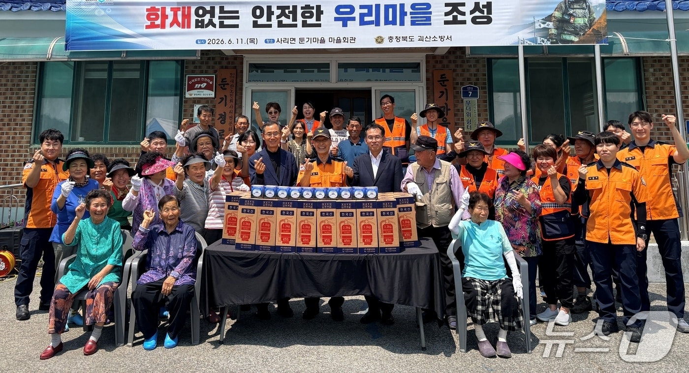 괴산군 사리면 둔기마을 화재없는 안전마을 지정.(괴산소방서 제공. 재판매 및 DB금지)/뉴스1