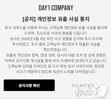 데이원컴퍼니 고객정보 유출..."깃허브 마스터키 탈취" - 뉴스 썸네일 이미지