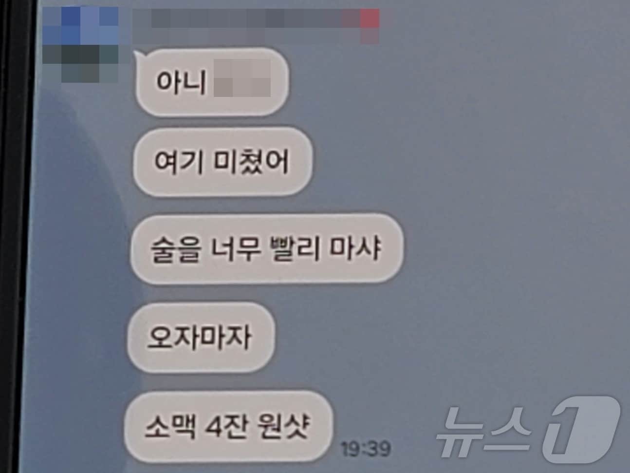 지난해 10월 극단적 선택으로 생을 마감한 광주소방본부 소속 여성 소방공무원이 생전 약혼자에게 음주 회식을 토로하며 보낸 메시지.(독자제공. 재배포 및 DB 금지) 2026.6.11 ⓒ 뉴스1 서충섭 기자