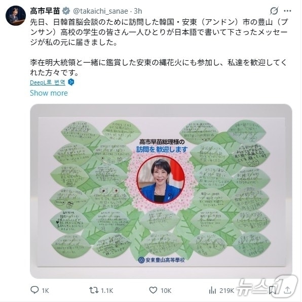 다카이치 사나에 일본 총리의 SNS에 안동 풍산고등학교 학생들이 전한 손편지 사진이 게시됐다.(다카이치 총리 SNS 캡처) 2026.6.12/뉴스1