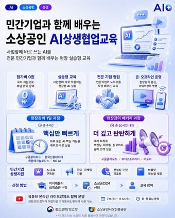 "최대 4천만원 지원"...소진공, AI 교육·활용지원 참여자 모집 - 뉴스 썸네일 이미지