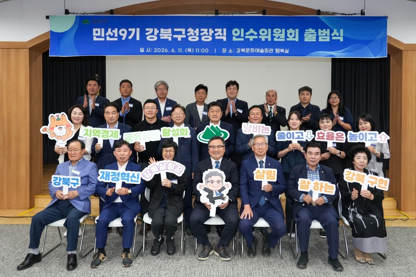 11일 출범한 민선9기 강북구청장직 인수위원회(강북구 제공)