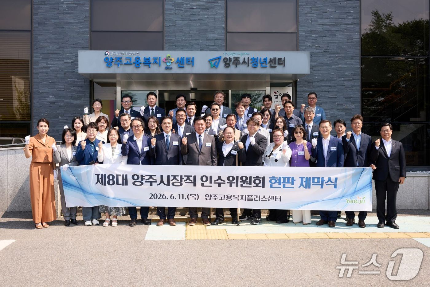 정덕영 경기 양주시장 당선인 인수위원회 출범 (사진 양주시)