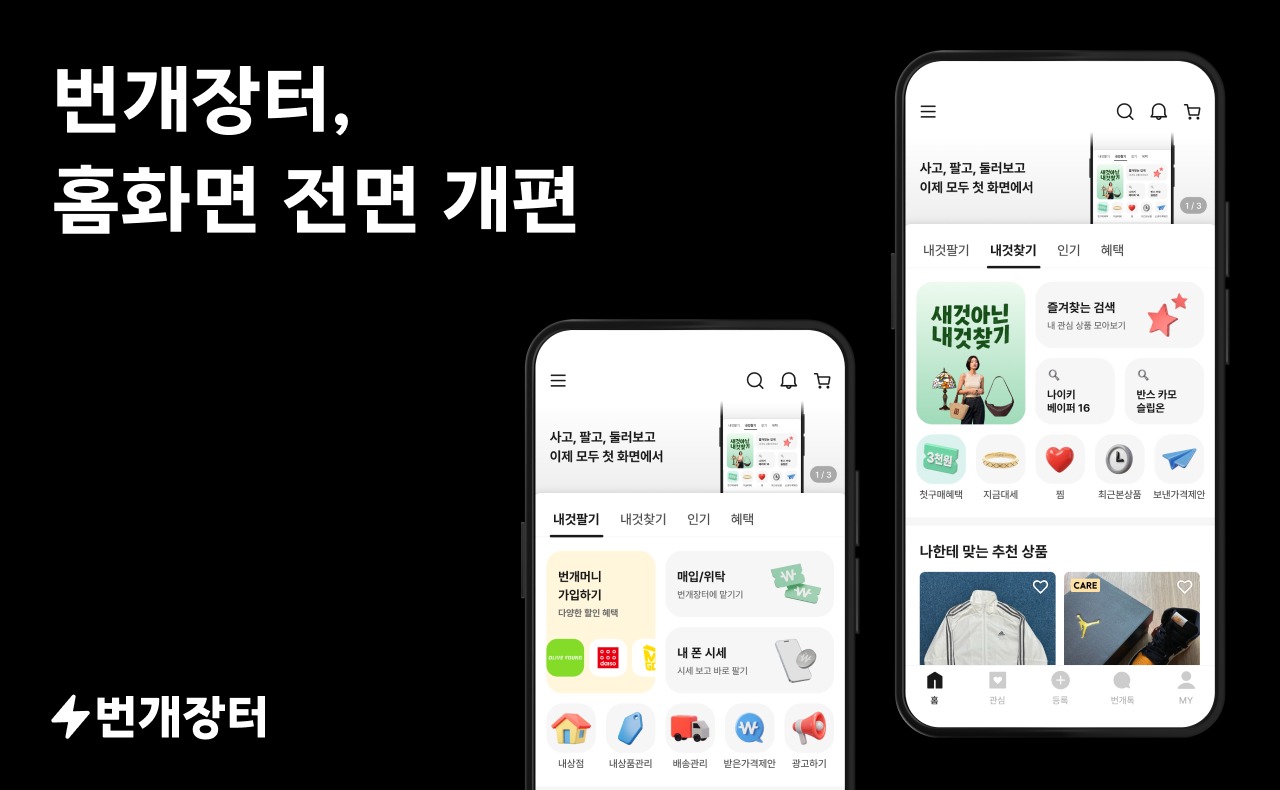 (번개장터 제공)/뉴스1