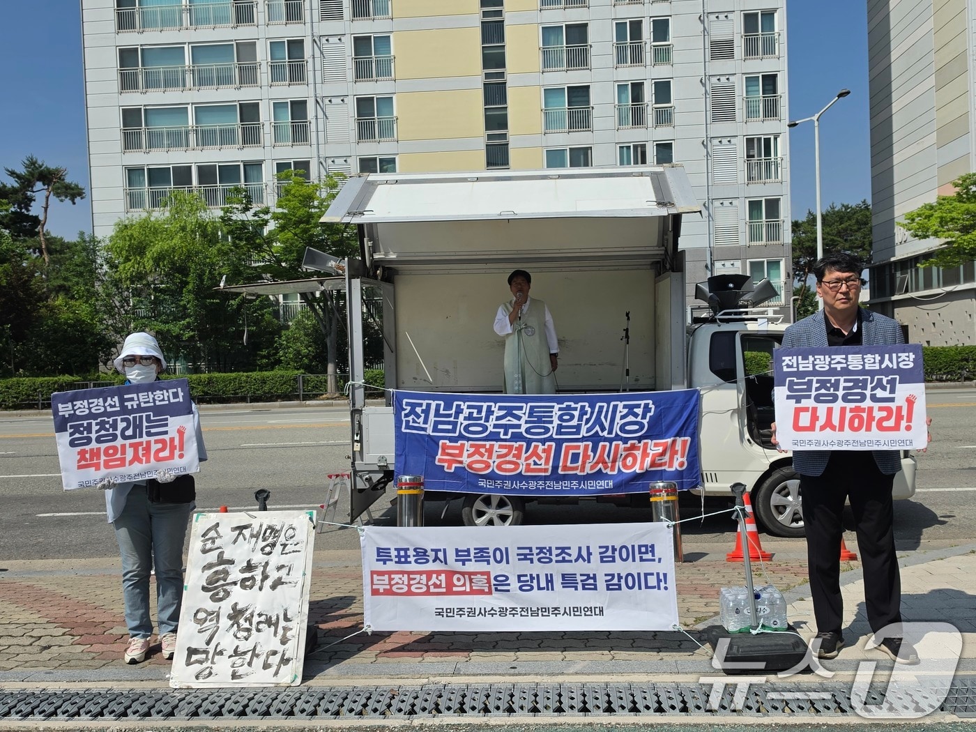 국민주권사수광주전남민주시민연대가 12일 광주 서구 김대중컨벤션센터 앞 광장에서 전남광주통합시장 부정경선 규탄 기자회견을 진행하고 있다. 2026.6.12 ⓒ 뉴스1 이수민 기자