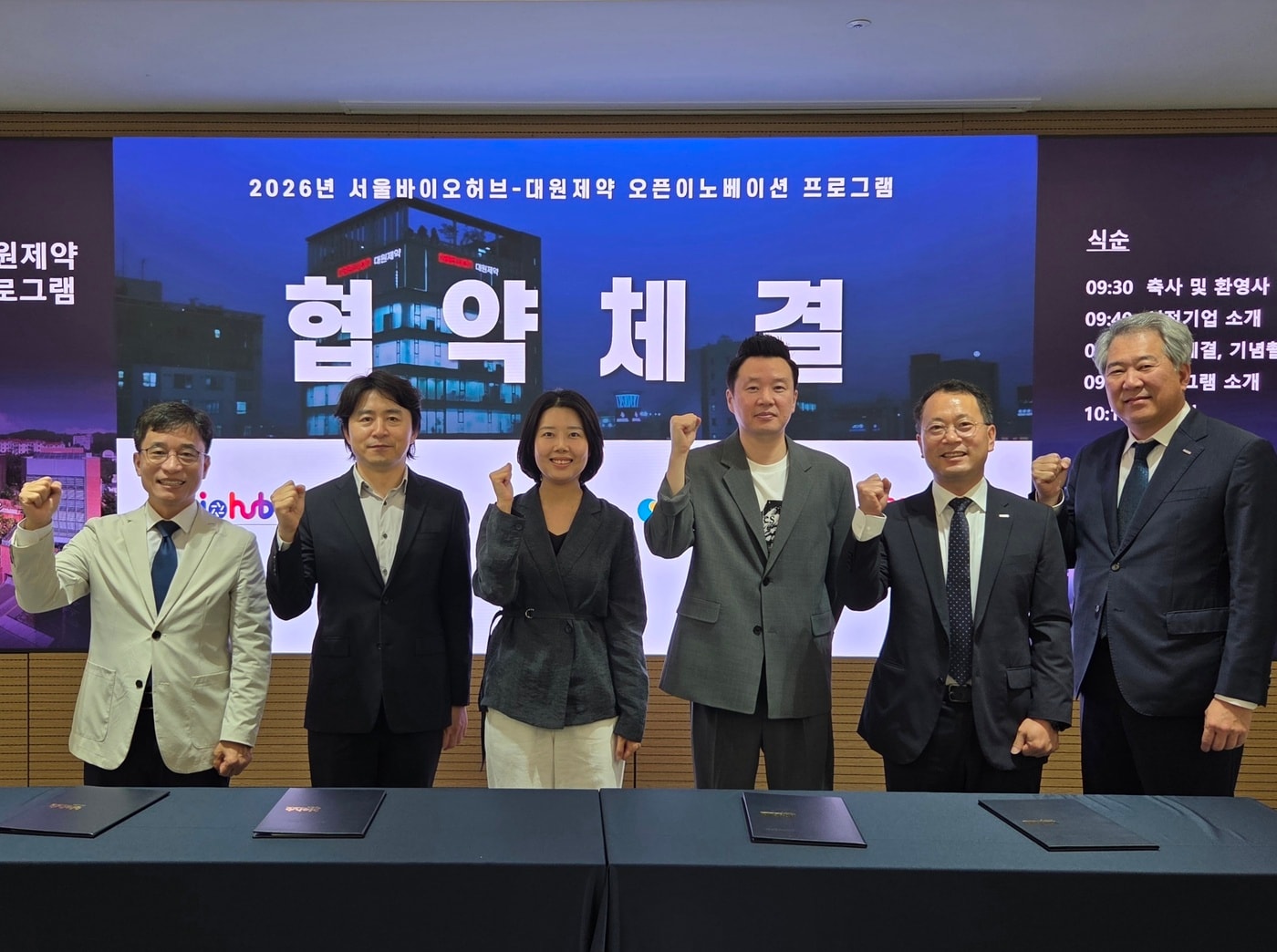 서울바이오허브 김현우 센터장, 옴니아메드 김원종 대표, 서울시 강해라 첨단산업과 과장, 큐리오사바이오사이언스 김완주 대표, 대원제약 김주일 부사장, 이경준 전무가 기념 촬영을 진행하고 있다. (대원제약 제공)