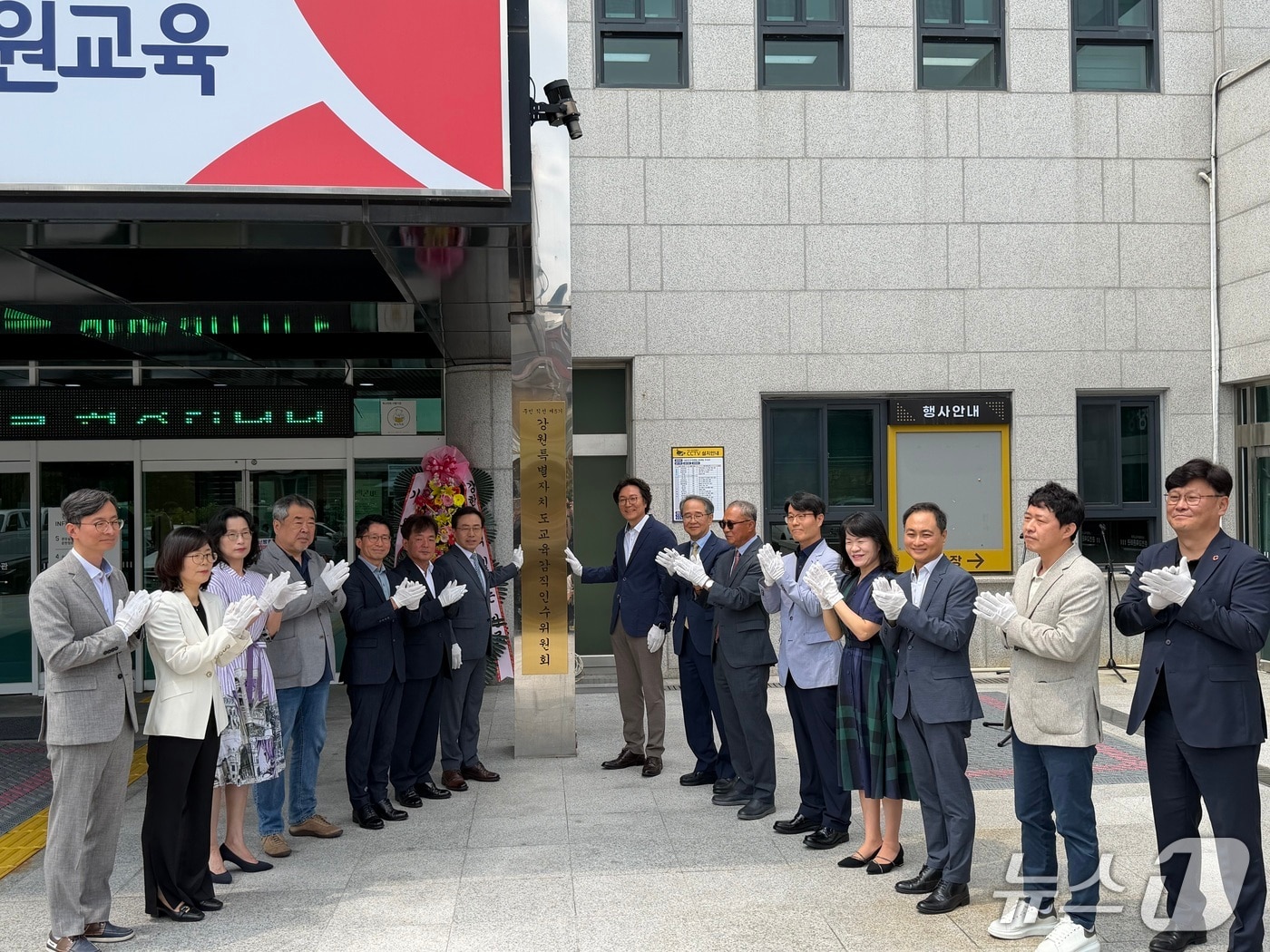 강원특별자치도교육감직 인수위원회 현판식.(뉴스1 DB)