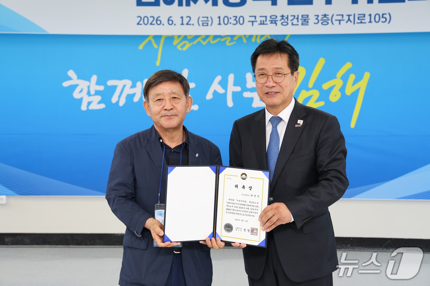 정영두 김해시장 당선인(오른쪽)이 12일 김해 구지봉 복원센터에서 열린 김해시장직 인수위원회 출범식에서 허성곤 전 김해시장을 인수위원장으로 위촉하고 있다.(김해시장직 인수위원회 제공. 재판매 및 DB금지)