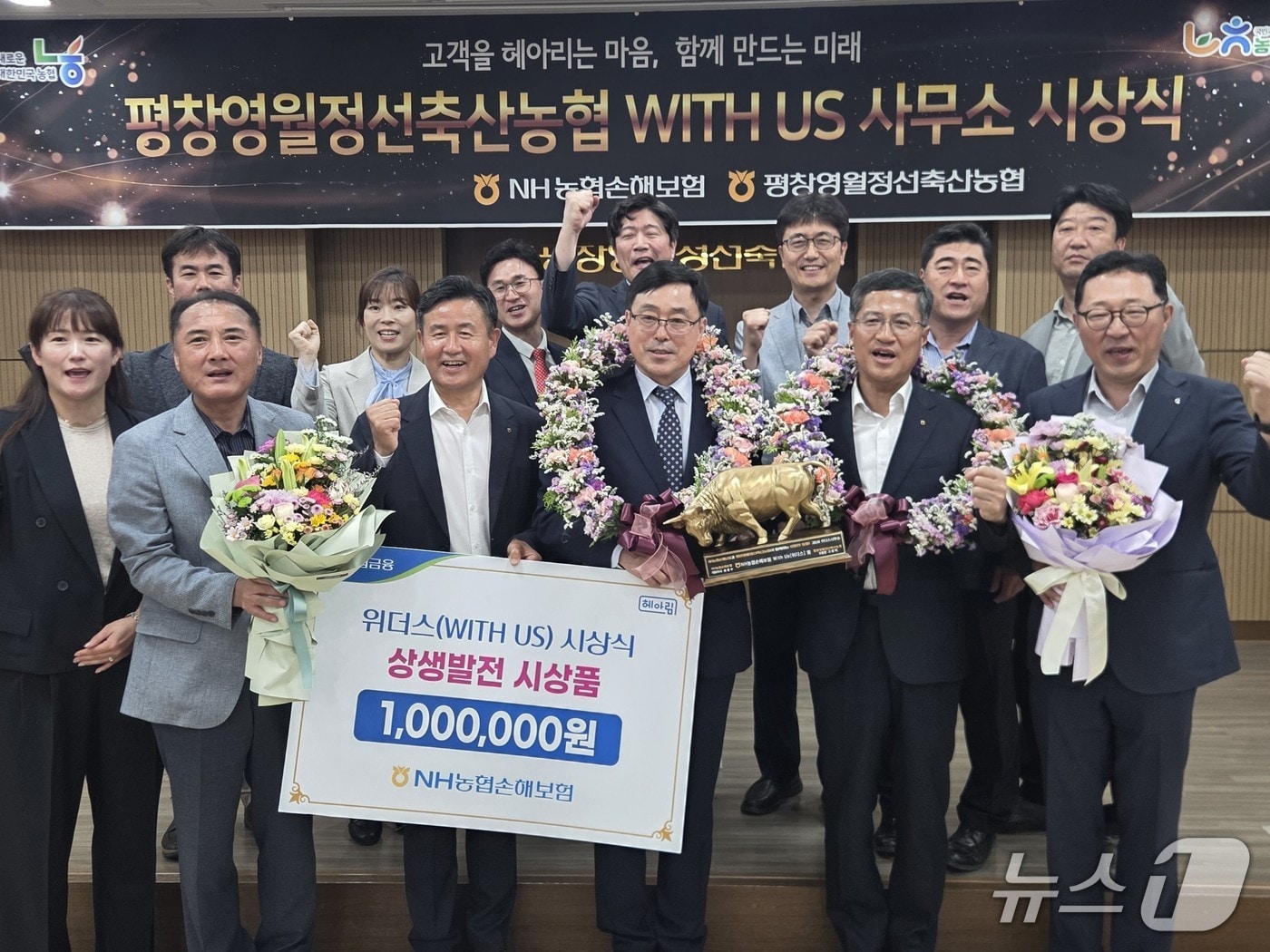평창영월정선축산농협 '위더스(WITH US)상' 수상.(농협 강원본부 제공. 재판매 및 DB금지)/뉴스1
