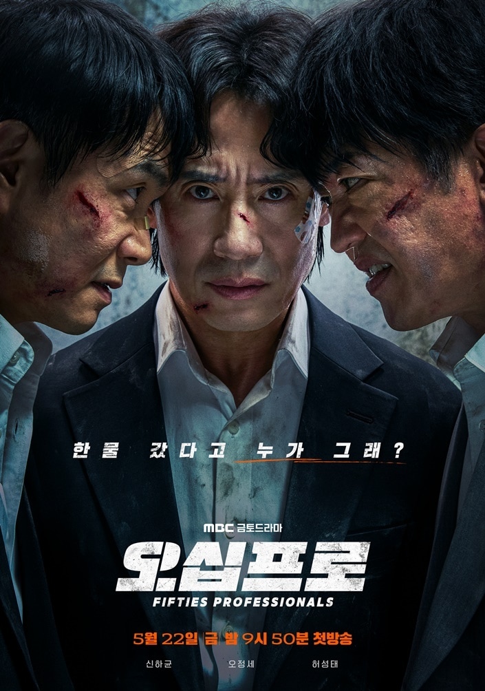 MBC '오십프로' 포스터