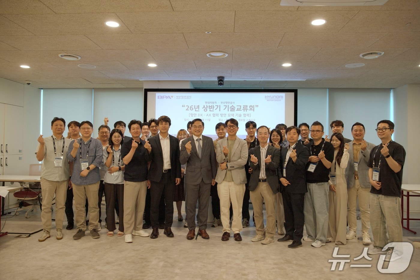 지난 11일 BPA와 현대자동차가 개최한 기술교류회 모습 (BPA 제공. 재판매 및 DB금지)