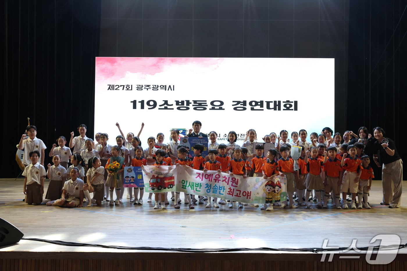 지난 10일 5·18기념문화센터에서 열린 제27회 광주시 119소방동요 경연대회에서 삼육초등학교 참가자가 무대에 오른 모습.(광주 남부소방서 제공. 재판매 및 DB 금지)