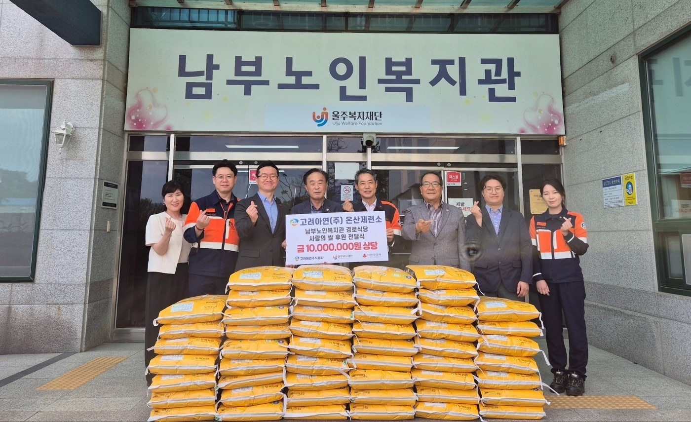 고려아연 온산제련소가 울주남부노인복지관에 백미 2.9톤을 후원 후 기념사진을 찍고 있다.(고려아연 제공)