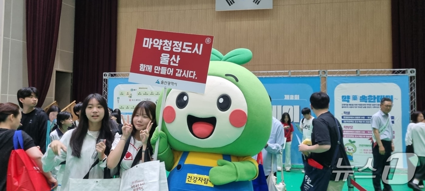 울산시가 13일 울산 남구 종하이노베이션센터에서 청소년 대상 마약 예방 홍보관을 운영했다.(울산시 제공. 재판매 및 DB금지)/뉴스1