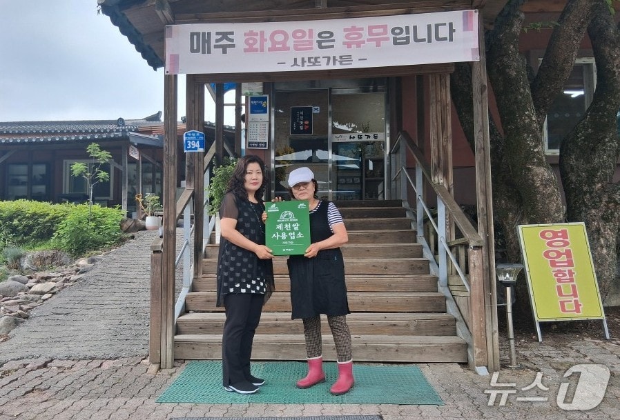 제천시, 제천쌀 사용업소 현판 교부.(제천시 제공. 재판매 및 DB금지)/뉴스1