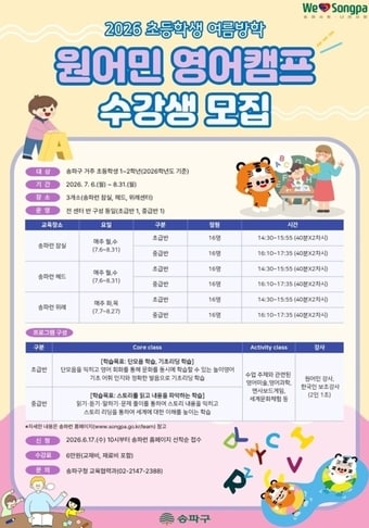 (송파구 제공)