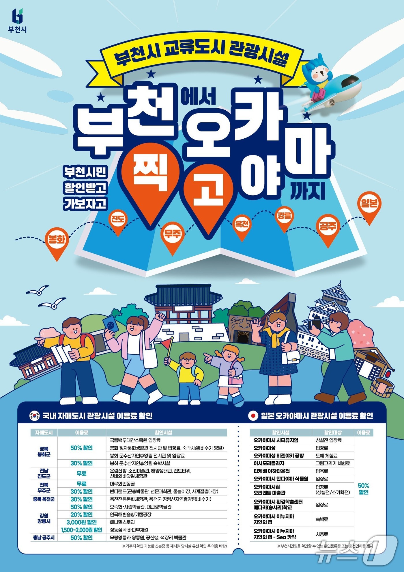 (경기 부천시 제공/뉴스1)