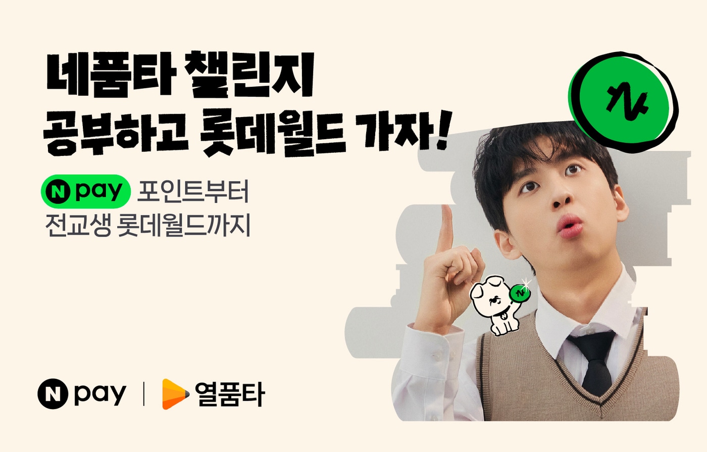 네이버페이 네품타 챌린지 (네이버페이 제공)