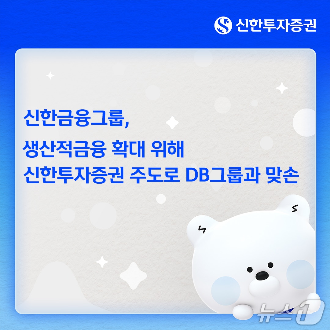 (신한투자증권 제공). ⓒ 뉴스1