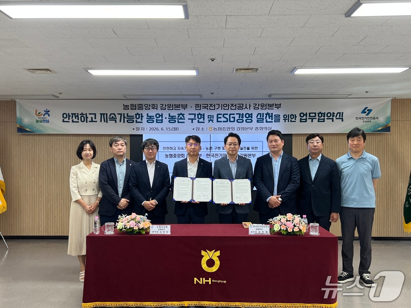 농협중앙회 강원본부-한국전기안전공사 강원본부 ‘기업-농촌 이음 운동’ 업무협약식.(강원농협 제공. 재판매 및 DB금지)/뉴스1