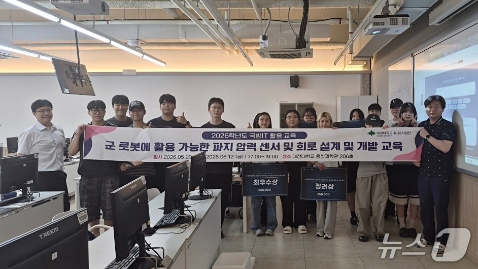 대전대 RISE사업단, 파지 압력 센서 등 '국방 IT 활용 교육' 마쳐 - 뉴스 썸네일 이미지