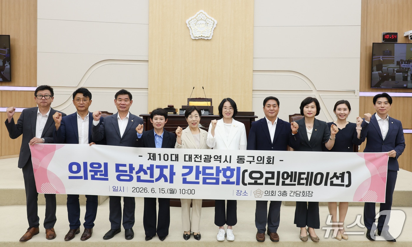 대전 동구의원 당선인이 간담회를 갖고 기념촬영 하고 있다.(동구의회 제공. 재판매 및 DB금지)/뉴스1