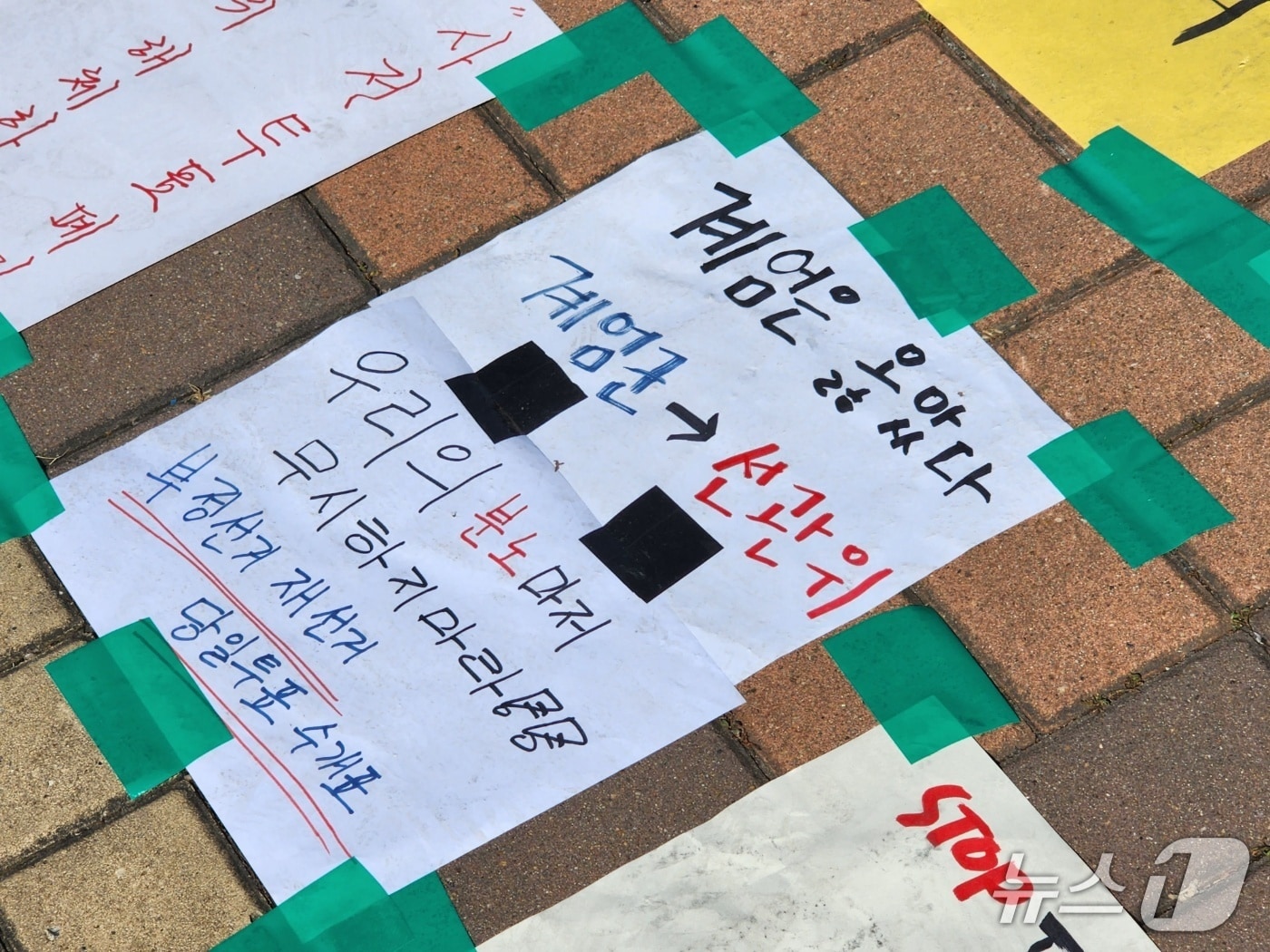 15일 서울 송파구 올림픽공원 핸드볼경기장 인근에 붙여진 메시지 포스터. ⓒ 뉴스1