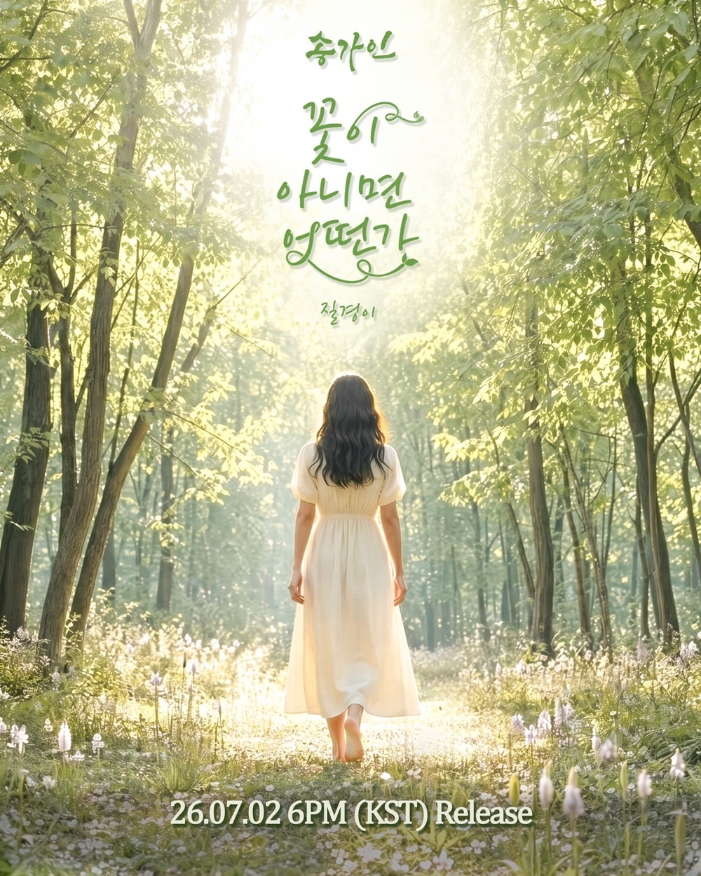 송가인(제이지스타 제공)