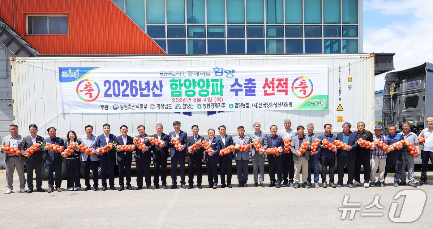함양군 양파 수출 선적식(함양군 제공. 재판매 및 DB금지).