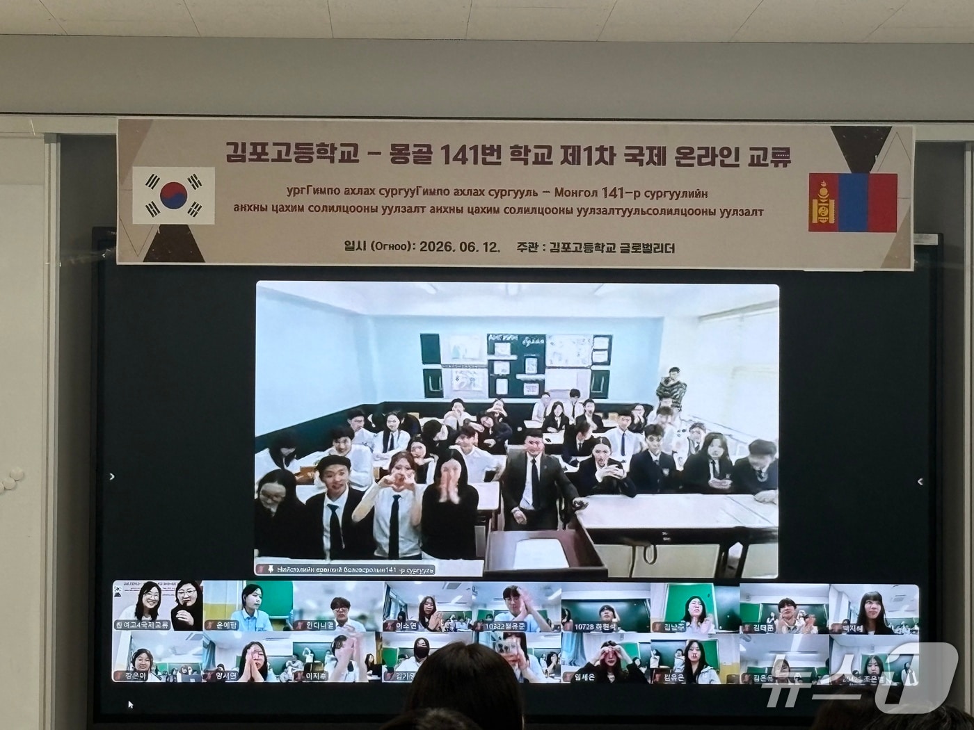 국제교류(경기 김포교육지원청 제공/뉴스1)