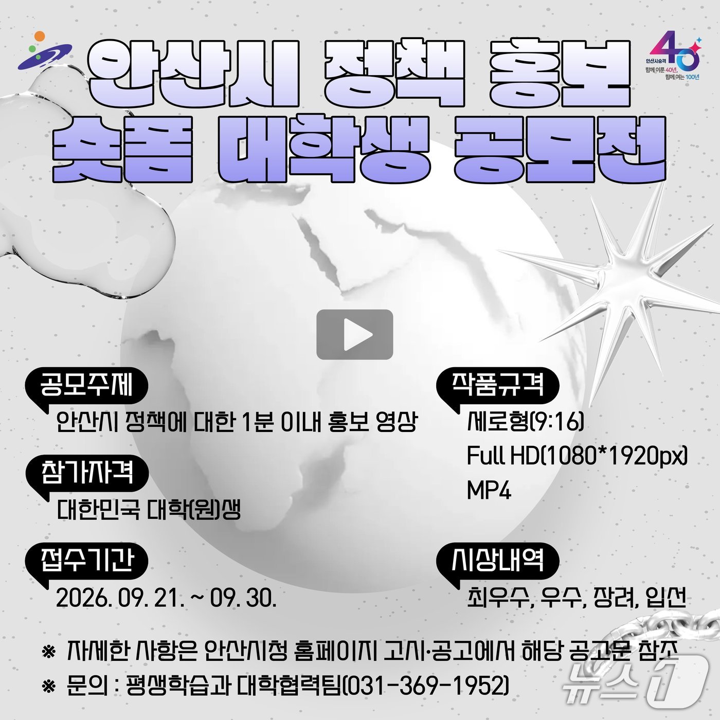 숏폼 공모전.(안산시 제공)