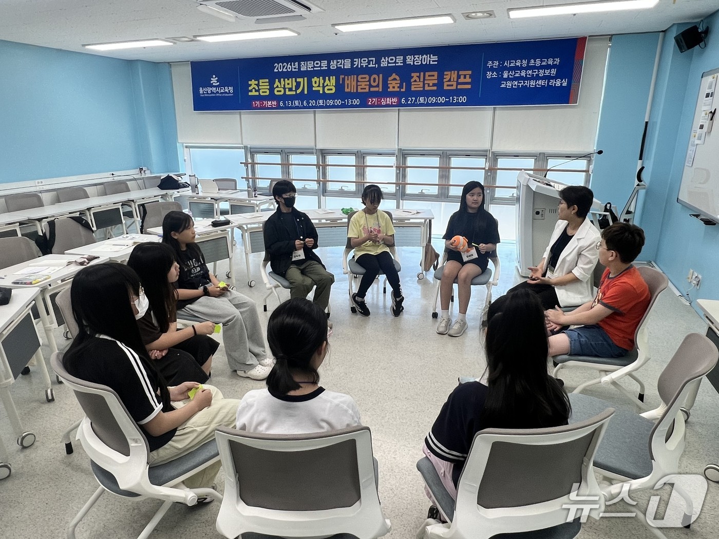울산 지역 5~6학년 학생들이 13일 울산교육연구정보원 교원연구지원센터에서 열린 '배움의 숲' 상반기 질문캠프에 참여해 질문 놀이를 하고 있다.(울산시 교육청 제공. 재판매 및 DB금지)/뉴스1
