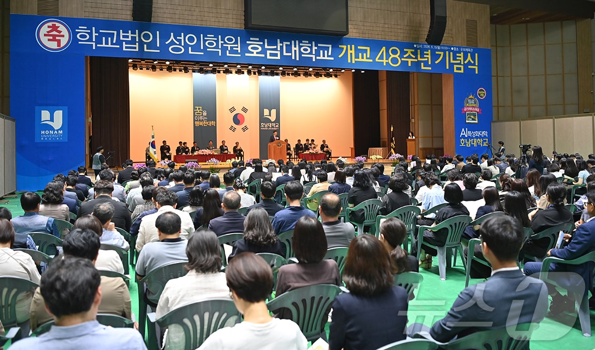 호남대학교가 15일 개교 48주년 기념식을 갖고 있다.(호남대 제공. 재배포 및 DB 금지)