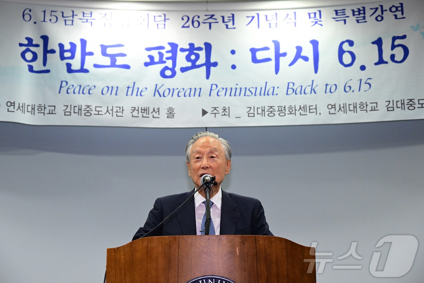 권노갑 김대중재단 이사장이 15일 서울 마포구 연세대학교 김대중도서관에서 열린 '6.15 남북정상회담 26주년 기념식 및 특별강연'에 참석해 축사를 하고 있다. (공동취재) 2026.6.15 ⓒ 뉴스1 황기선 기자