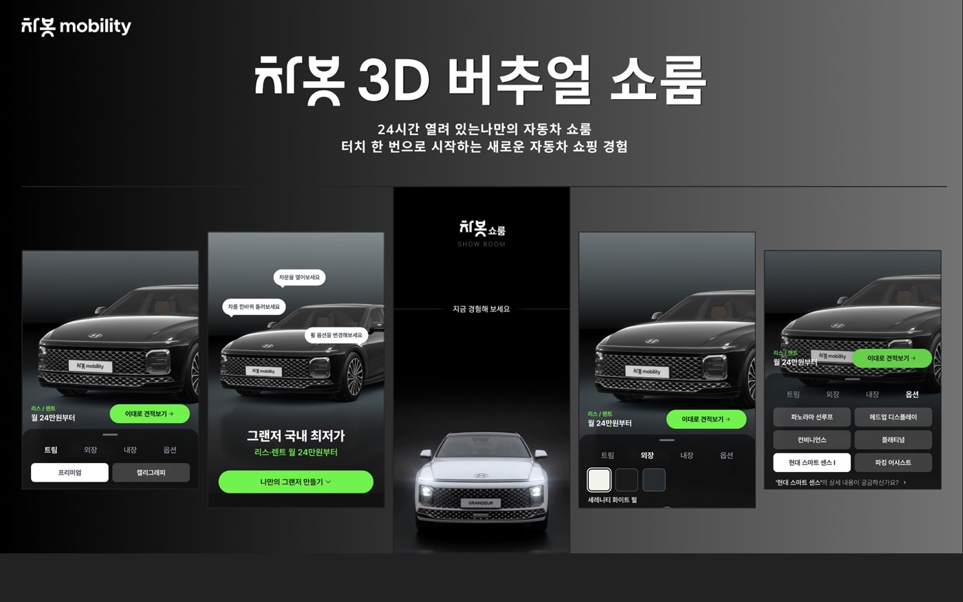 차봇 모빌리티가 신규 개시한 '3D 버추얼 쇼룸' 서비스의 모습(차봇 모빌리티 제공). 2026.6.15.
